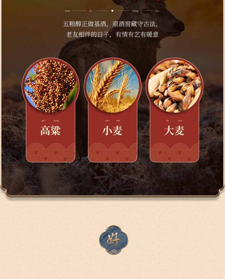 500ml八宝鹿酒详情页_07.png