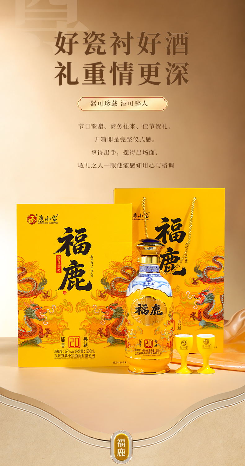 福鹿(酱香壹号)详情页_05.jpg