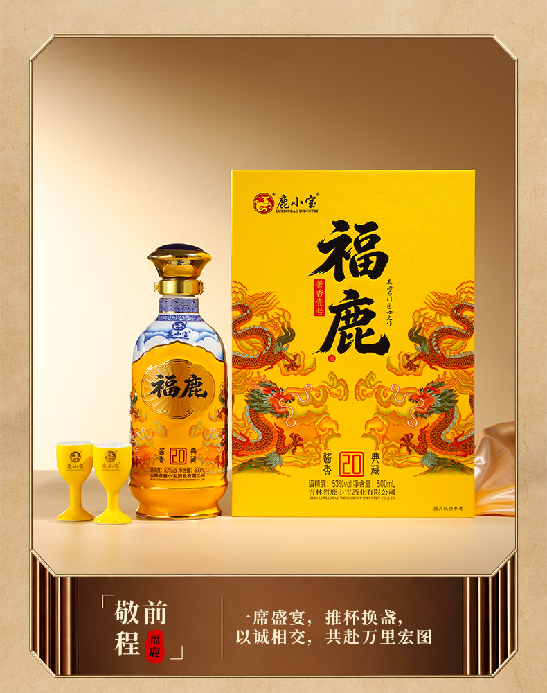 福鹿(酱香壹号)详情页_08.jpg