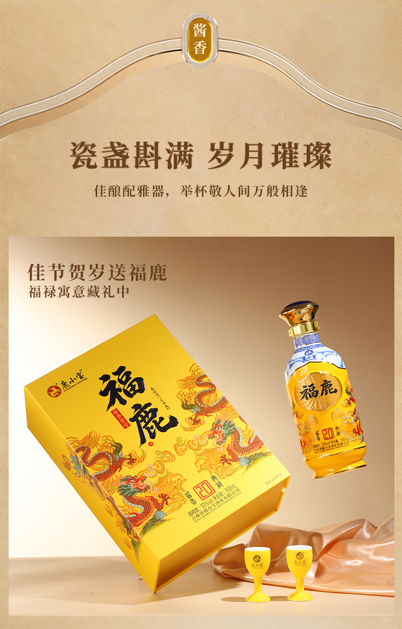 福鹿(酱香壹号)详情页_09.jpg