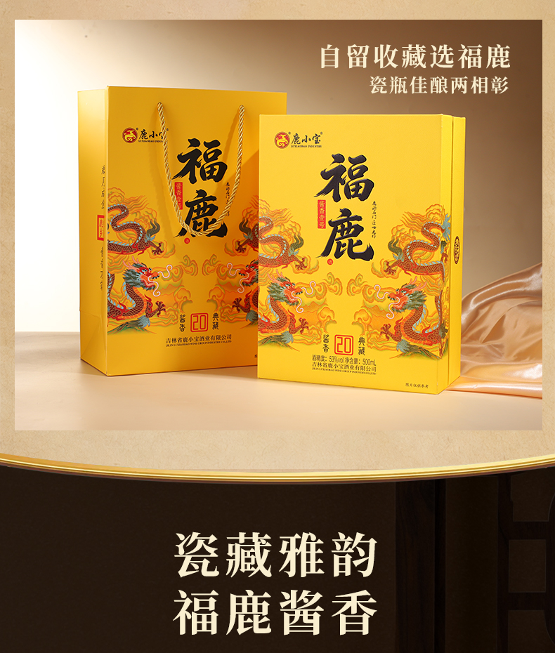 福鹿(酱香壹号)详情页_11.jpg