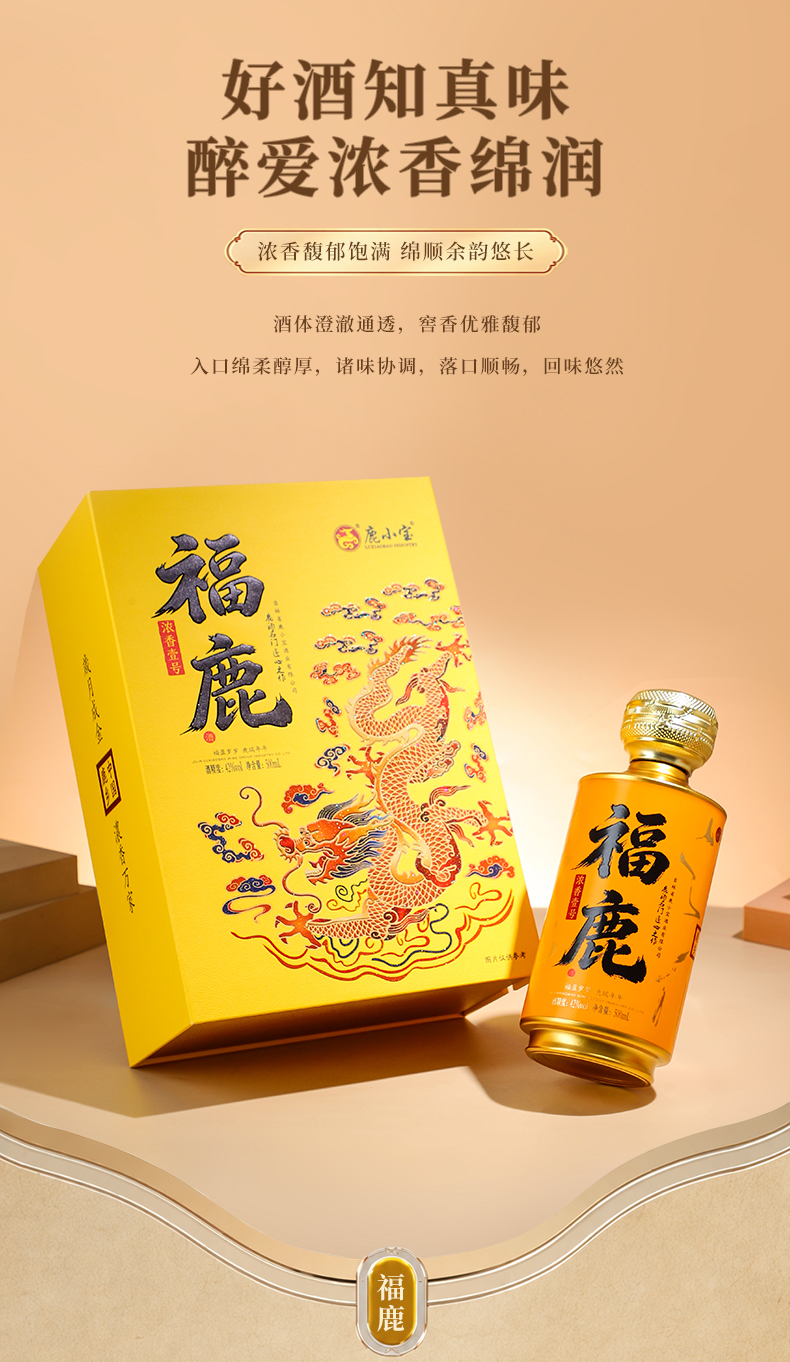 福鹿-浓香壹号-详情页套版_06.jpg