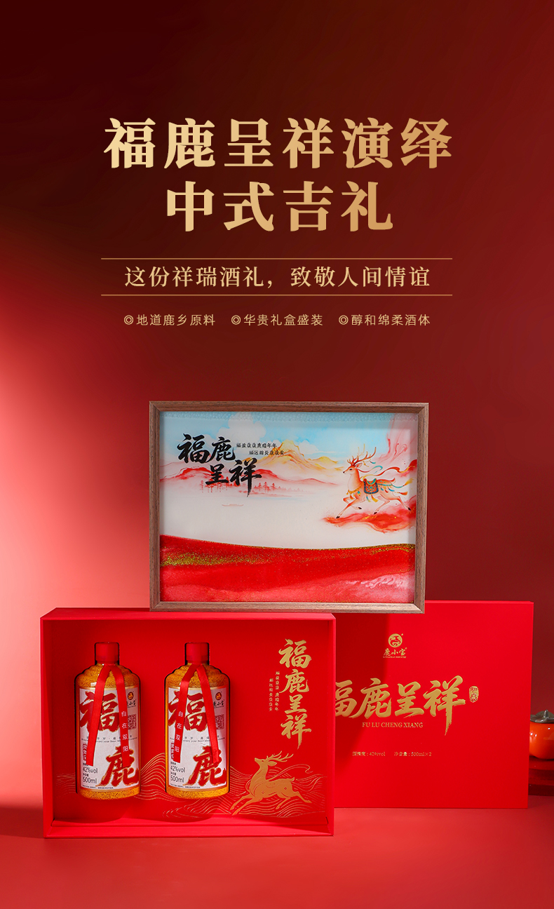 福鹿呈祥套版详情2_01.jpg