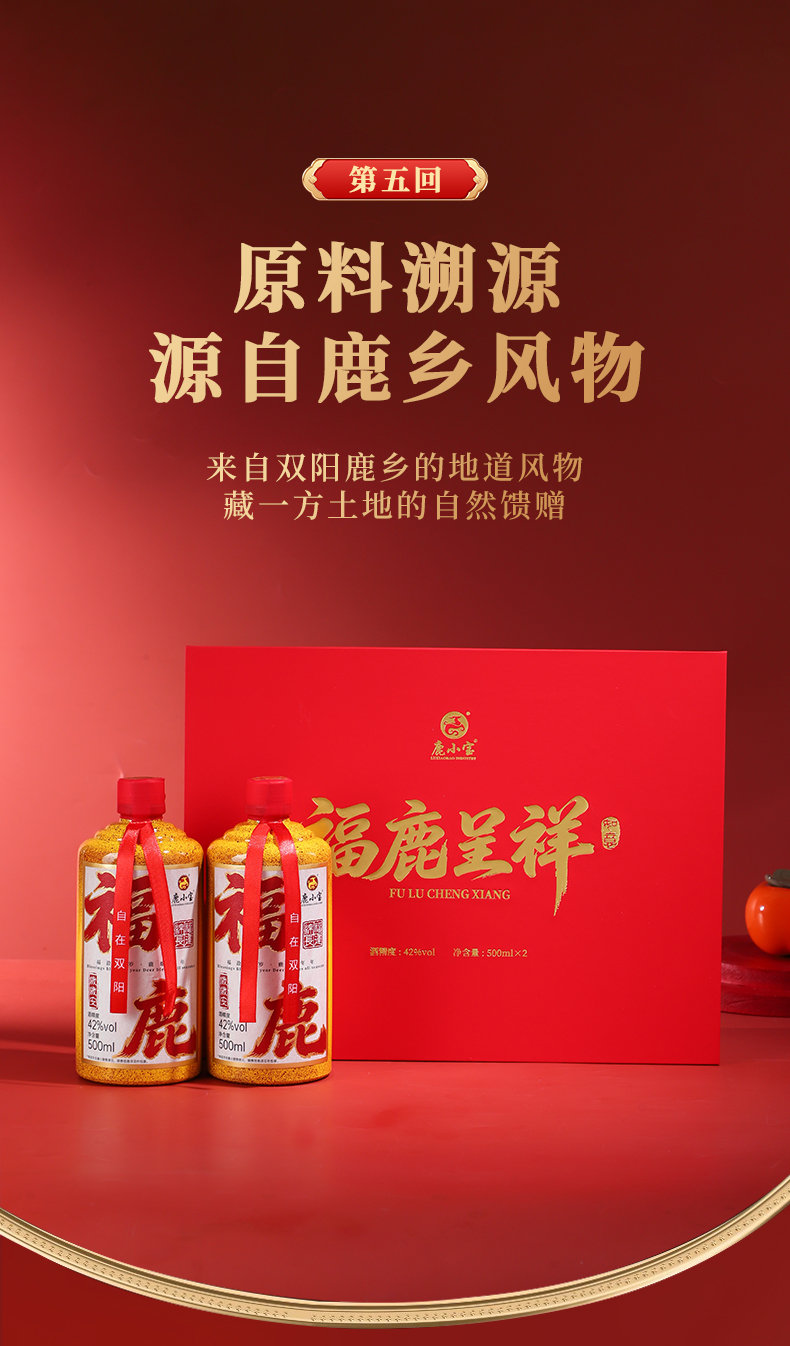 福鹿呈祥套版详情2_06.jpg