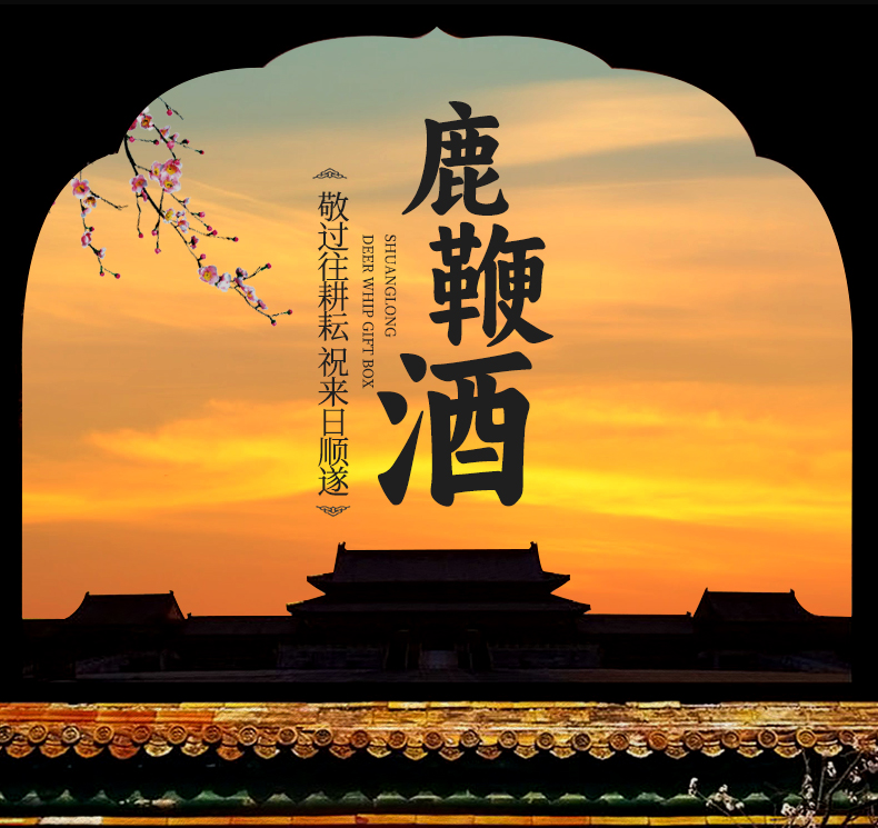 鹿鞭酒-_06.jpg